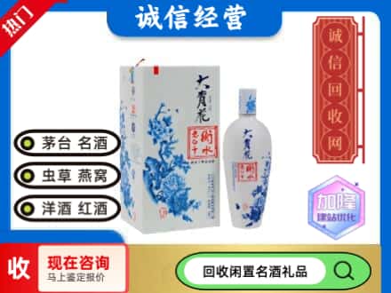 回收价格:鼓楼区回收衡水老白干