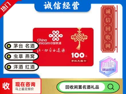 鼓楼区回收联通充值卡