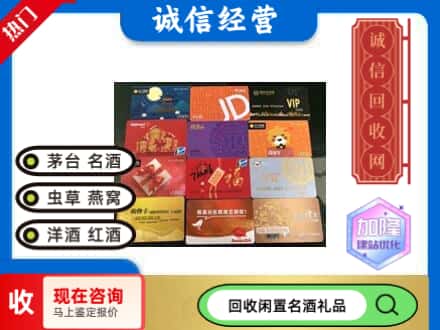 鼓楼区回收网购卡